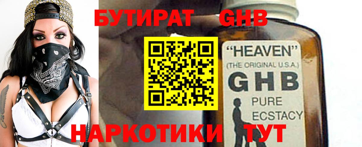 БУТИРАТ  Вход с VPN  Ханты-Мансийск  Бутират 99% 
