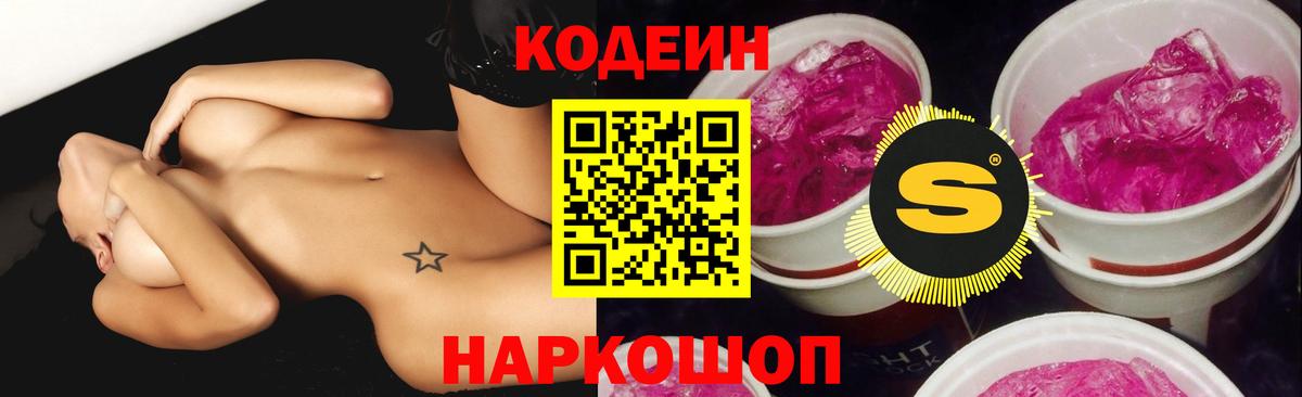 Кодеиновый сироп Lean Purple Drank  Вход с VPN  Codein Purple Drank  Ханты-Мансийск 