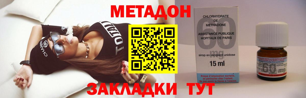 Метадон methadone Ханты-Мансийск